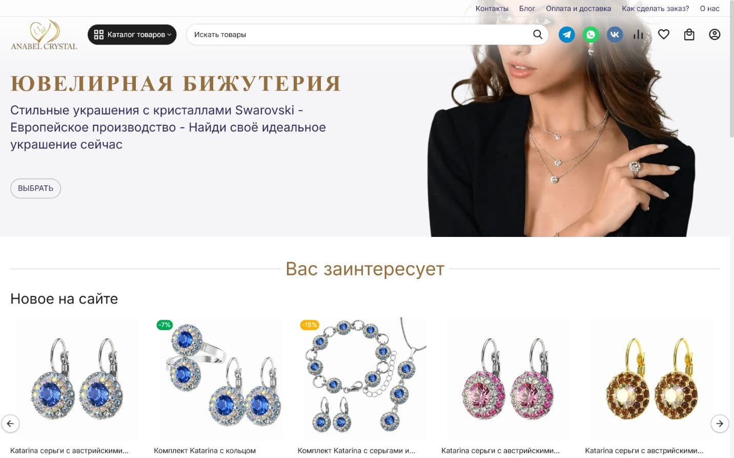 Главная страница интернет-магазина украшений Anabel Crystal