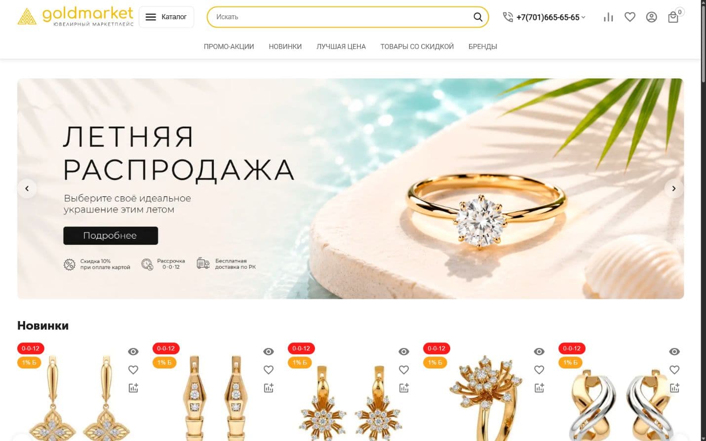 Главная страница ювелирного маркетплейса GoldMarket