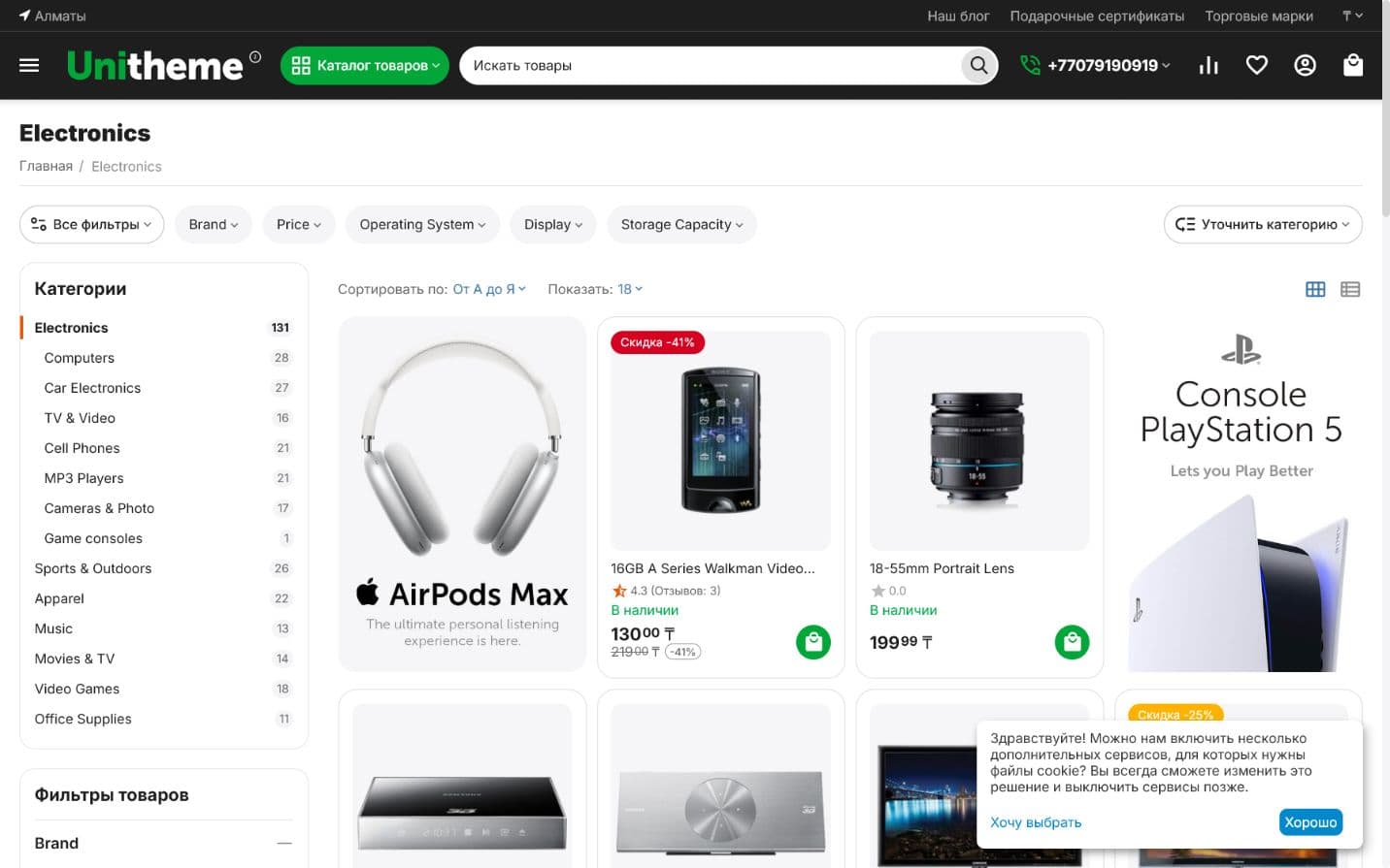 Каталог реального демо-магазина CS-Cart с фильтрами и карточками товаров