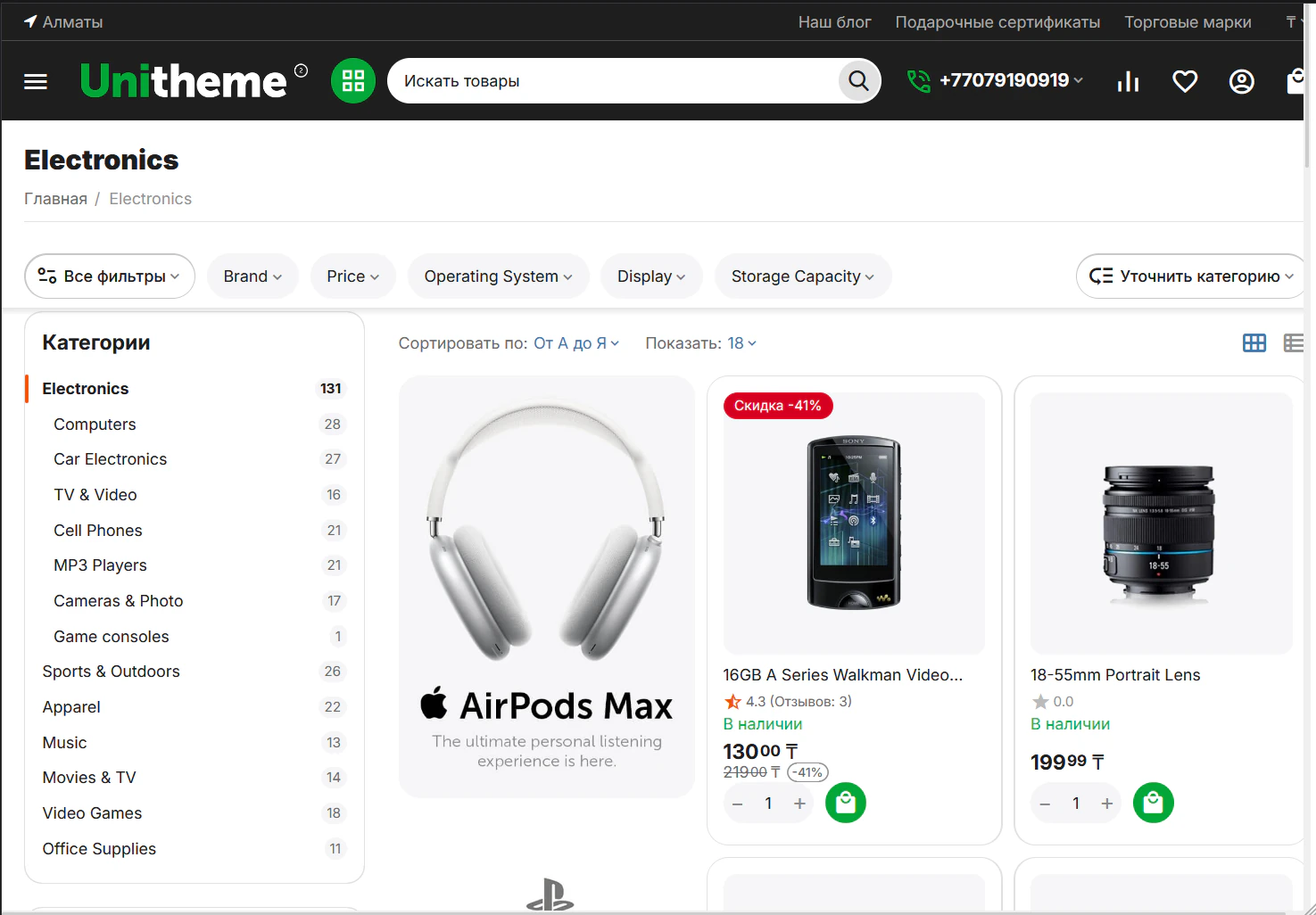 Каталог демо-магазина на планшете